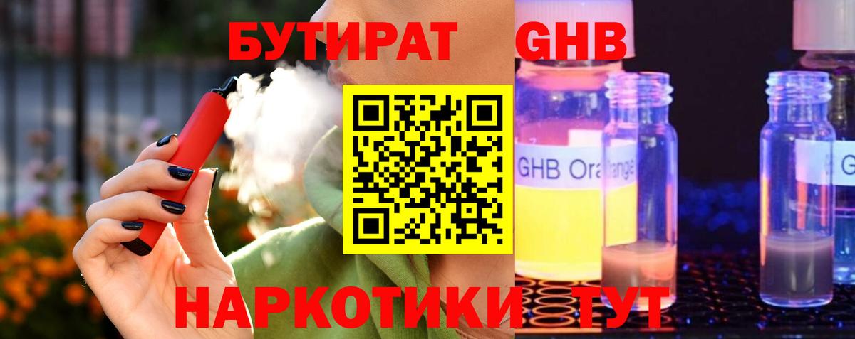 БУТИРАТ 1.4BDO  БУТИРАТ  Самара  Вход с VPN 