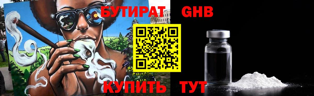 БУТИРАТ бутандиол Самара